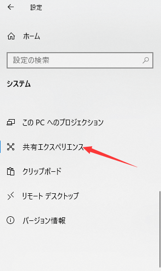 共有エクスペリエンスを選択