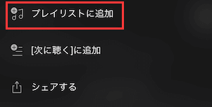 Spotifyのプレイリストと音楽を新しいアカウントに転送