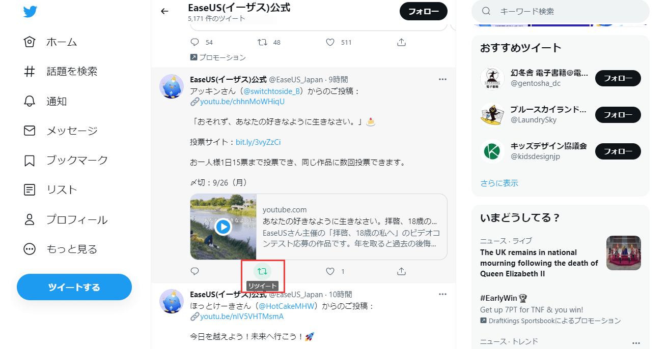 Twitterを別のアカウントに転送する方法- EaseUS