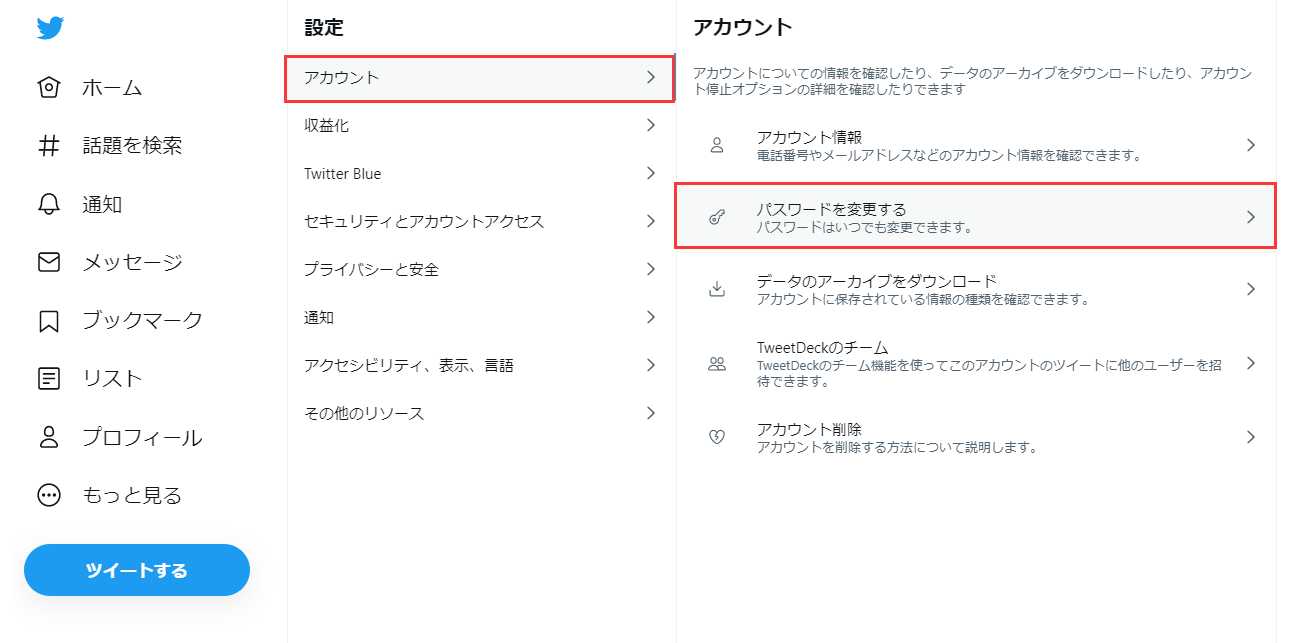 パスワード変更