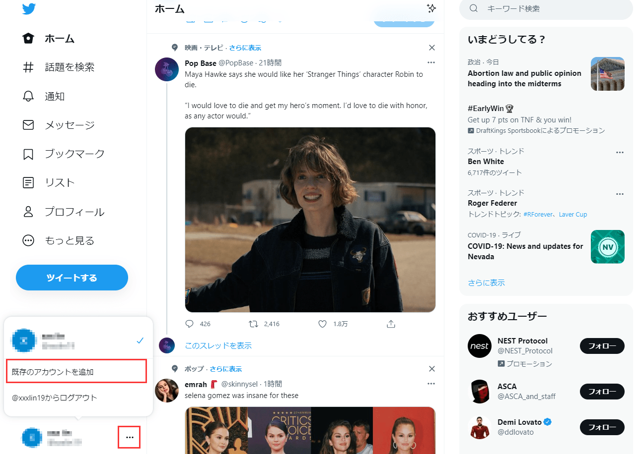既存のアカウントを追加