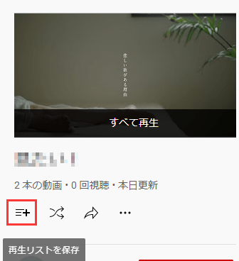 YouTubeのデータを別アカウントに移行する方法15