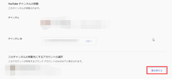 YouTubeのデータを別アカウントに移行する方法5