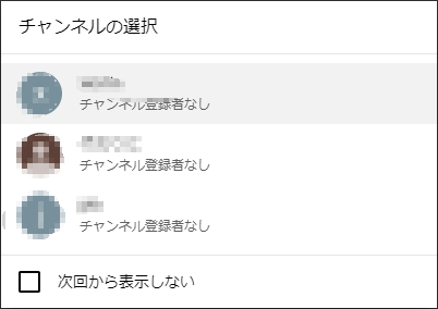 YouTubeのデータを別アカウントに移行する方法7