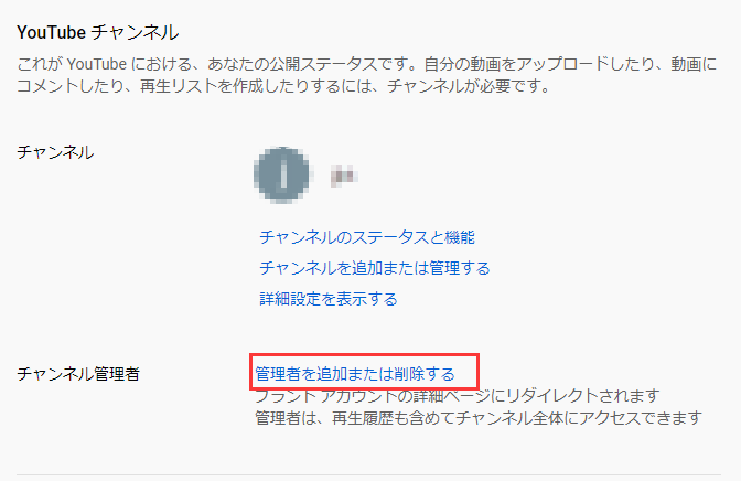 YouTubeのデータを別アカウントに移行する方法8