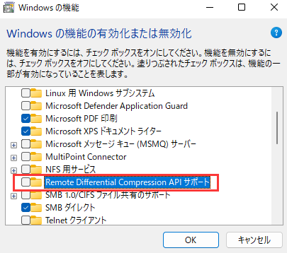 Remote Differential Compression APIサポート
