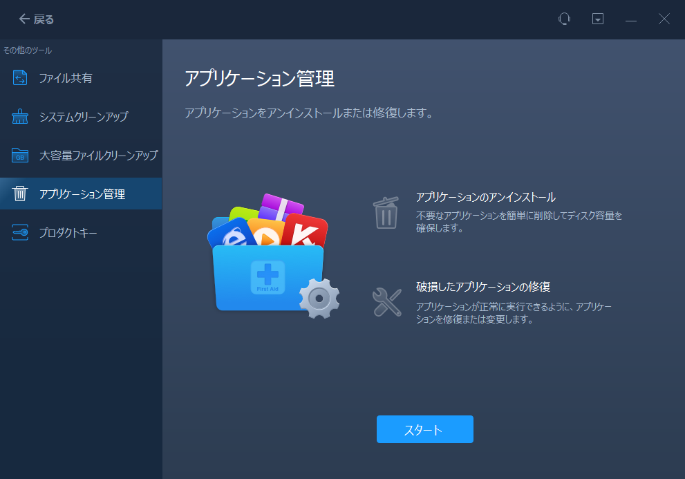 アプリのアンインストール1