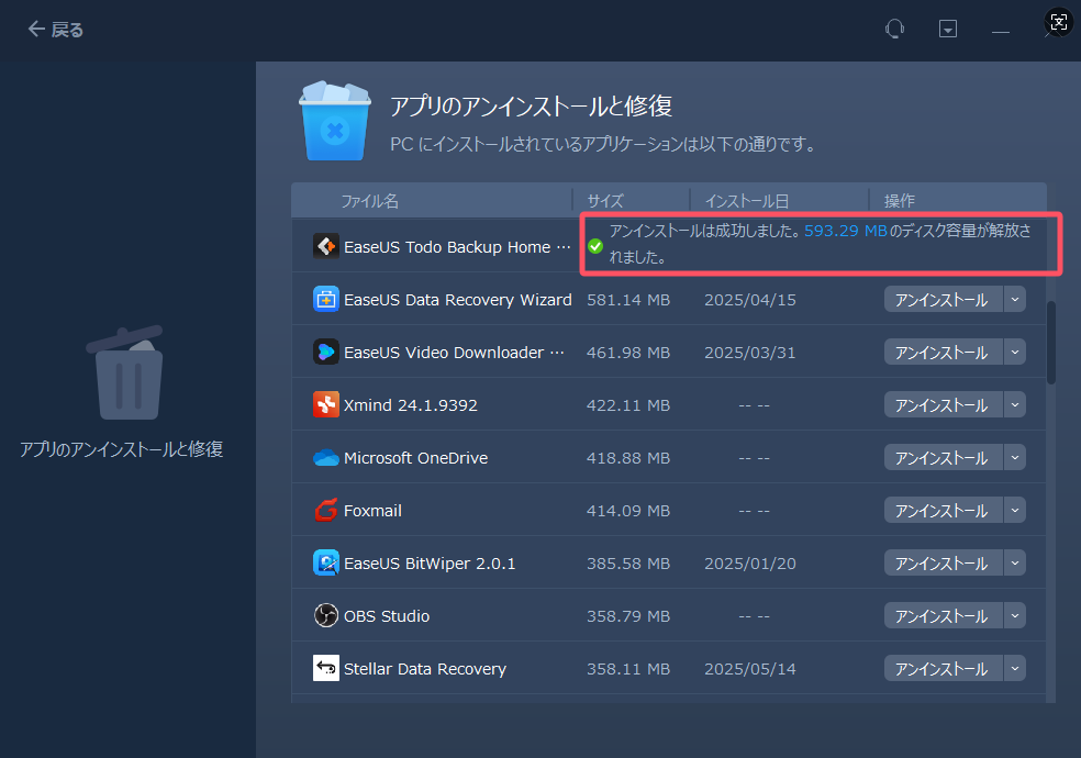 アプリのアンインストール3