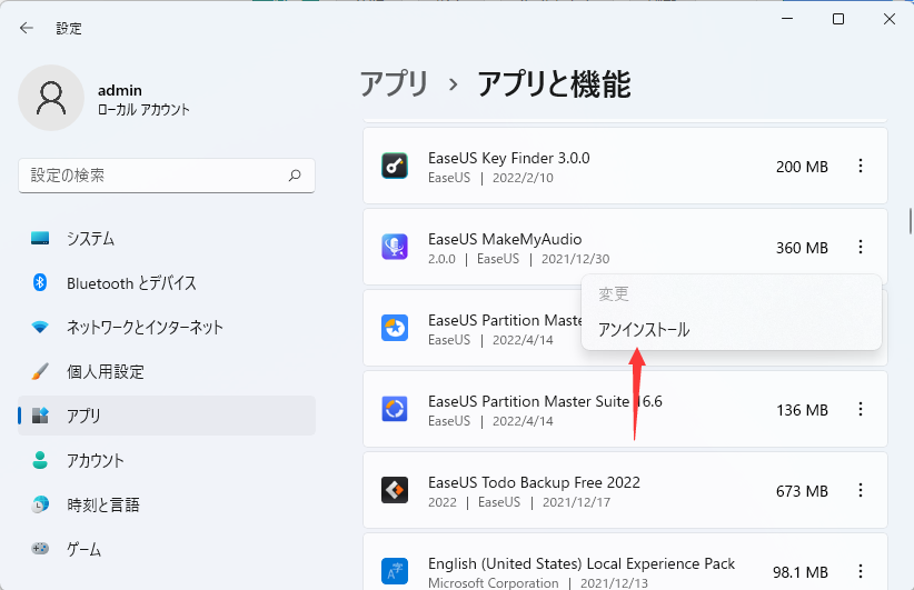 プログラムのアンインストール