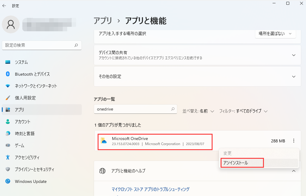 onedriveをアンインストール
