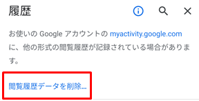 AndroidでChrome検索履歴を削除する方法3