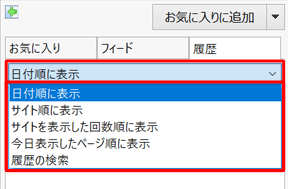 IEの閲覧履歴を表示する方法2