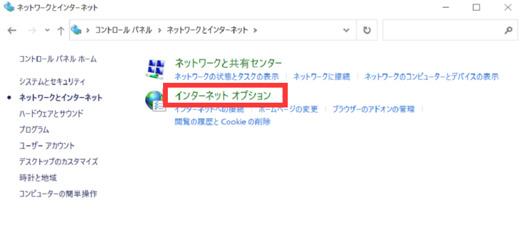 Internet Explorerの閲覧履歴を削除