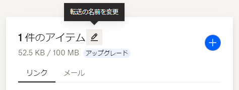 Dropbox Transferを使用して大容量ファイルを送信する3