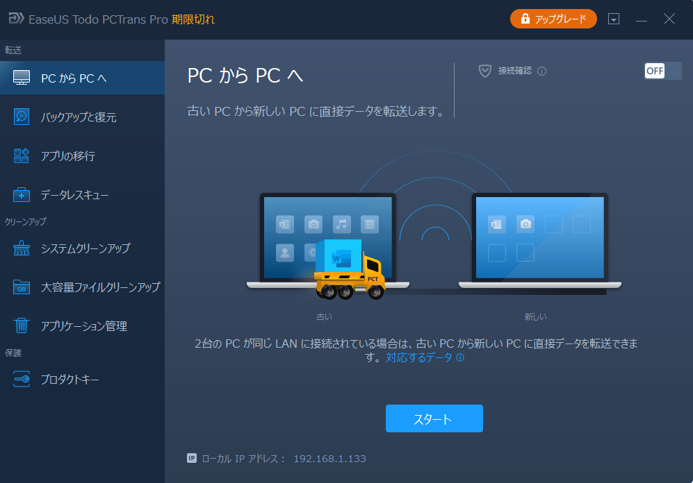 パソコン丸ごとデータ移行を行う方法