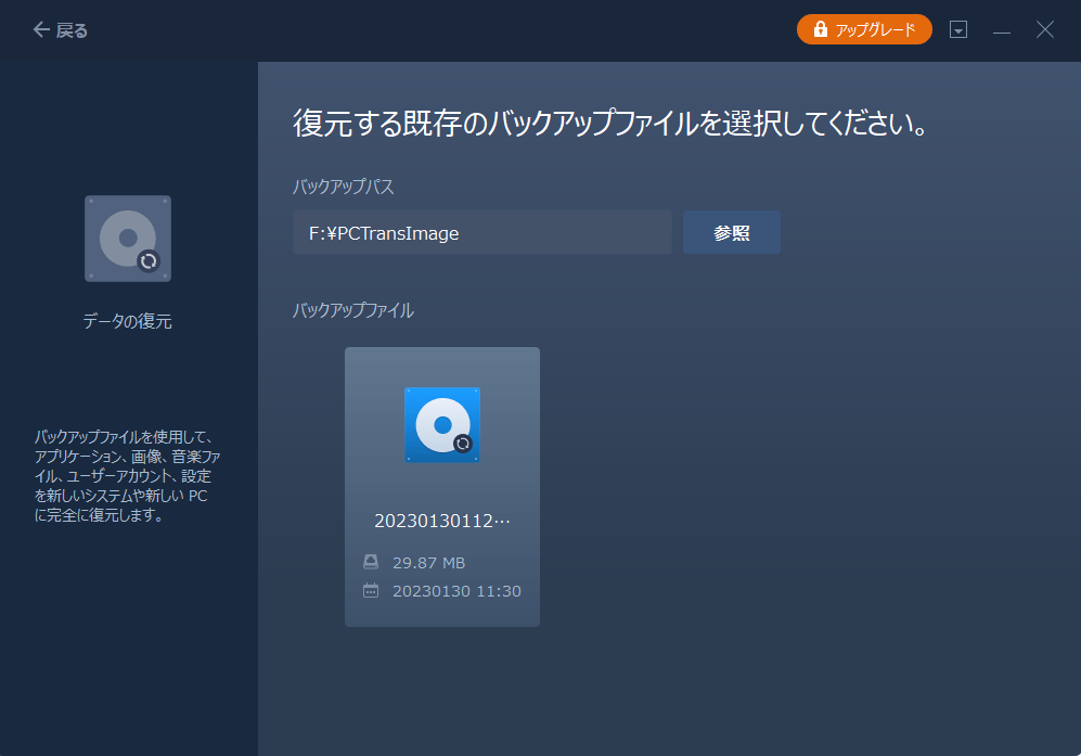 「参照」をクリックしてEaseUS Todo PCTransのイメージを選択する