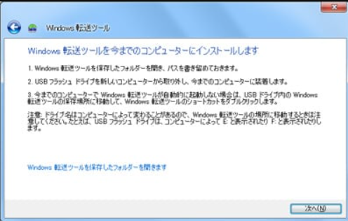Windows Easy Transfer