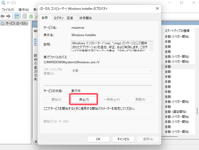 サービスの状態を変更する