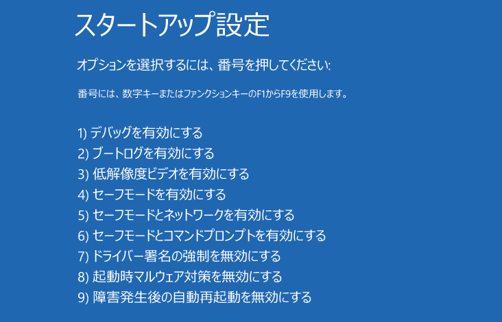 スタートアップ設定