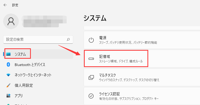 システムー記憶域