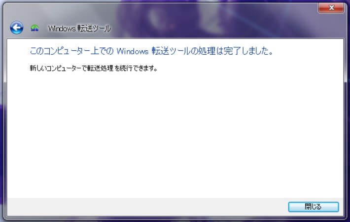 パソコン丸ごとデータ移行を行う方法