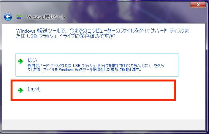 転送するファイルが保存済みかどうかを確認