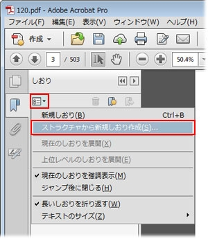 acrobat xiでPDFファイルにブックマークをつけるステップ3