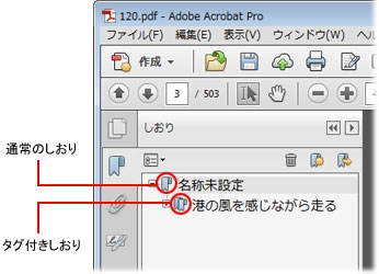 acrobat xiでPDFファイルにブックマークをつけるステップ4