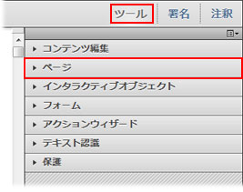 えふページ PDFにページ番号を追加・插入する方法とは？WindowsとMac両方