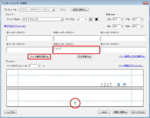 acrobatでページ番号を追加するステップ3