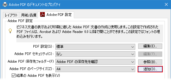 方法4選｜PDFのページサイズを変更する方法