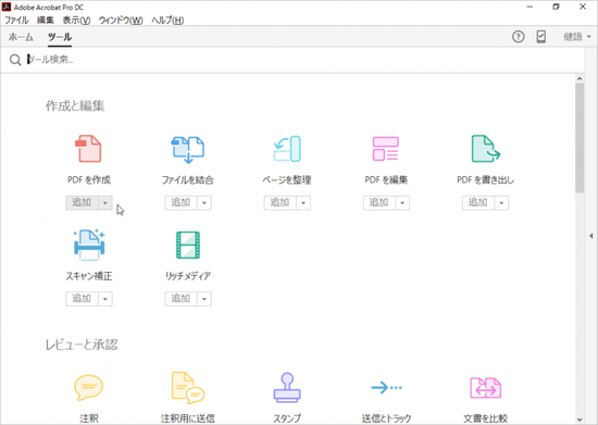 Adobe AcrobatでPDFの写真を編集する方法