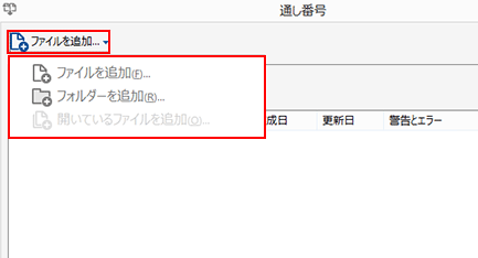 MacでのPDFファイルのベイツナンバーの追加手順４