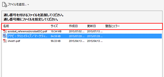 MacでのPDFファイルのベイツナンバーの追加手順５
