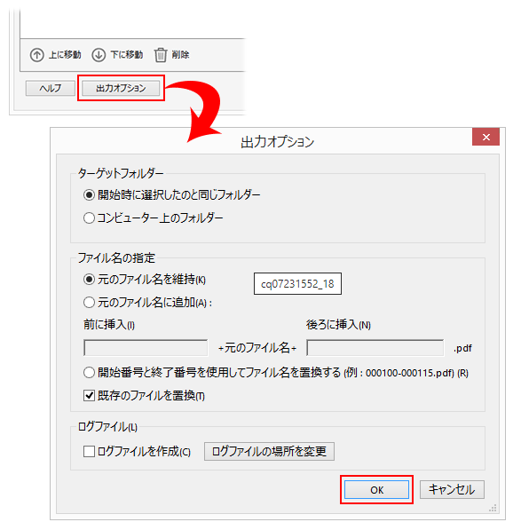 MacでのPDFファイルのベイツナンバーの追加手順５