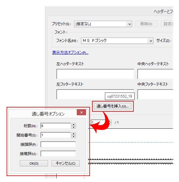MacでのPDFファイルのベイツナンバーの追加手順８