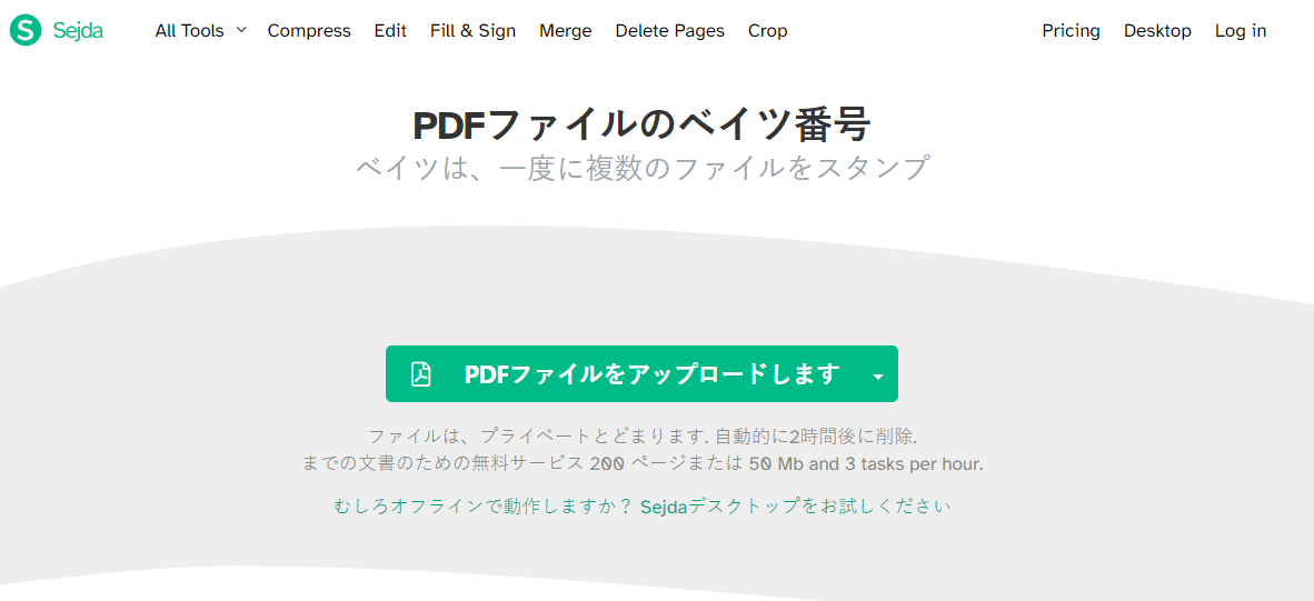 sejdaでPDFドキュメントにベイツ番号を追加する手順２
