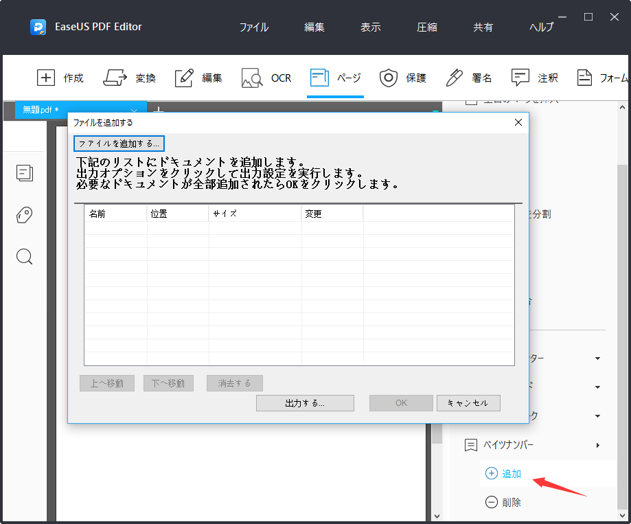 ベイツ番号を入れる手順２