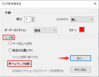 無料 Windowsとmacでpdfファイルにハイパーリンクを追加する