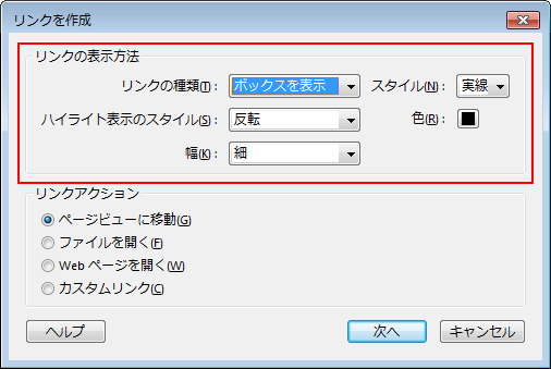 Adobe AcrobatでPDFファイルにハイパーリンクを追加する手順3