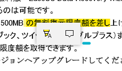 Microsoft EdgeでPDFに注釈をつけるステップ3