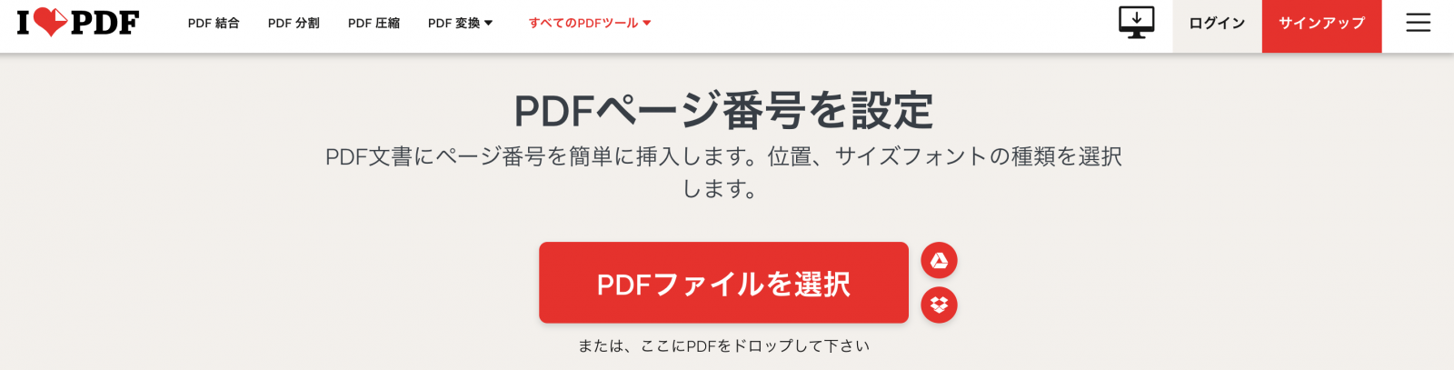 ilovepdfでページ番号を追加