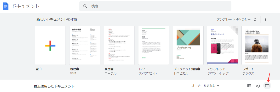 GoogleドキュメントでPDFにテキストを追加するステップ1