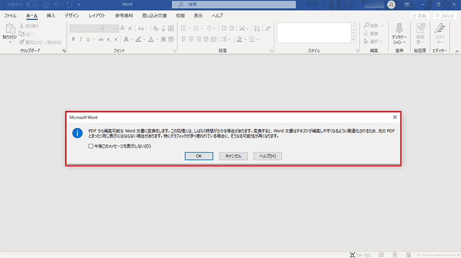 WordでPDFにテキストを追加するステップ3