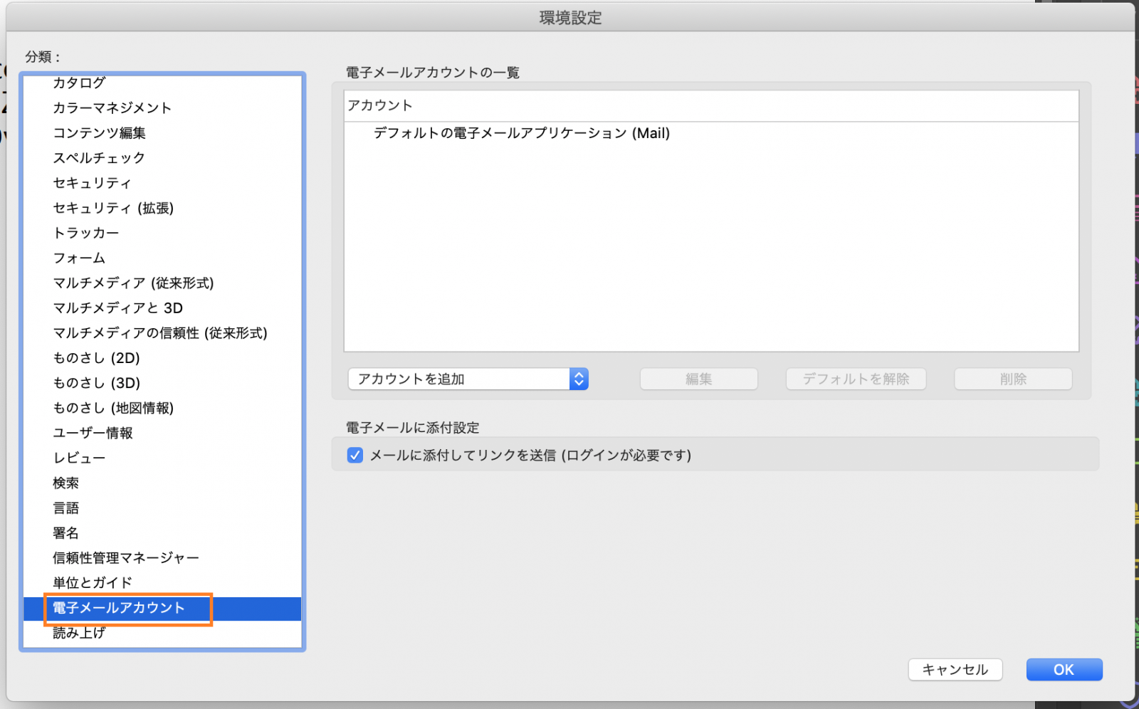 編集後のpdfファイルを電子メールで送信する方法