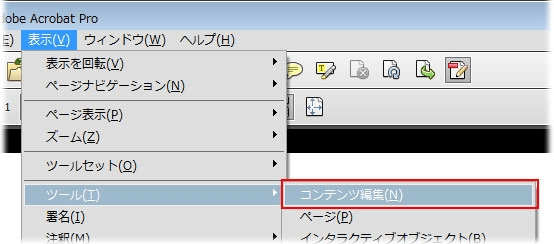 AdobeでPDFにテキストを追加するステップ2