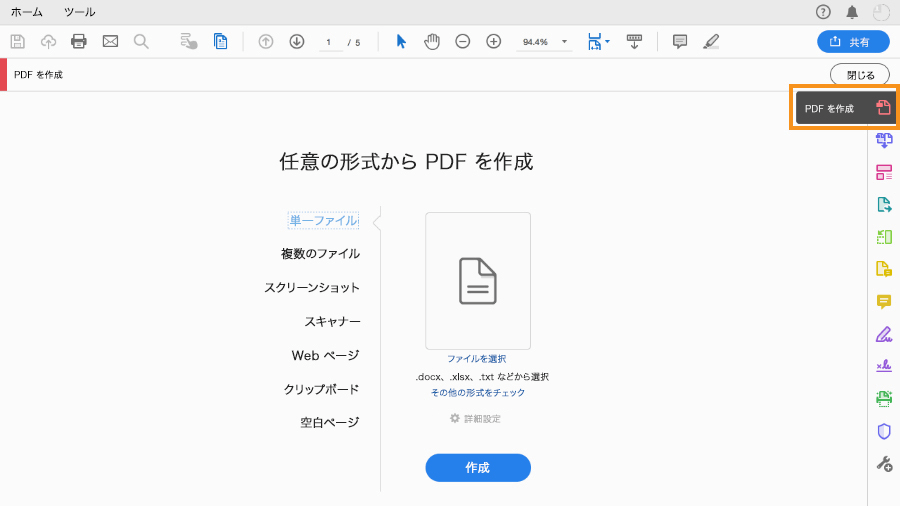 adobeでjpg写真をPDFに変換