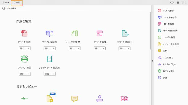 Adobe Acrobat ProでPDFを結合