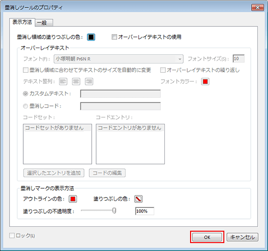 adobe acrobat pro dcで墨消しステップ4