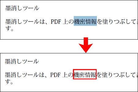 adobe acrobat pro dcで墨消しステップ6